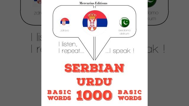 Chapter 2.17 - 1000 битне речи Урду смотреть онлайн