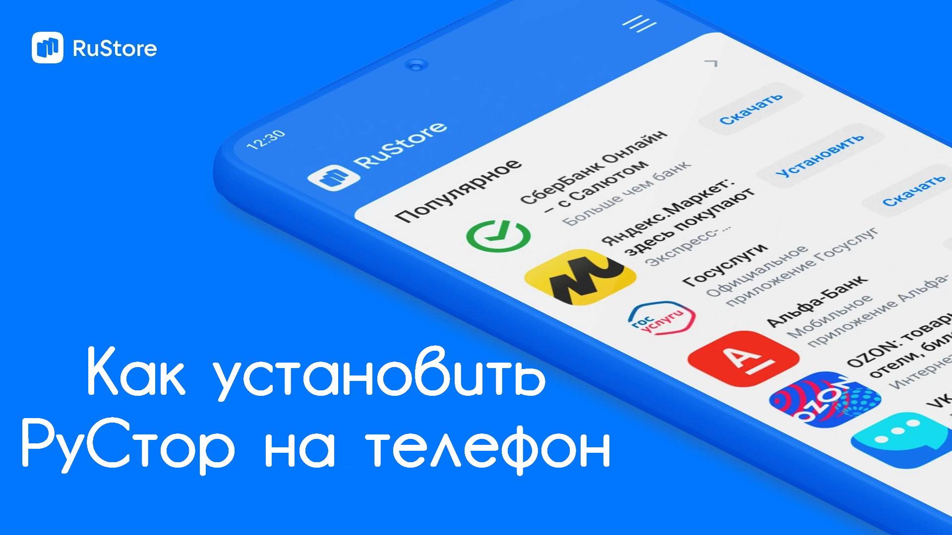Как скачать и установить приложение Рустор на андроид бесплатно #рустор #скачатьрустор смотреть онлайн