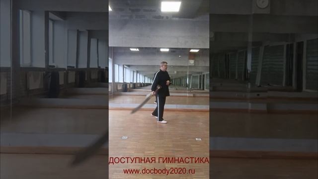 Упражнения с двуручным мечом ДаДао весом 1850 гр. (2)