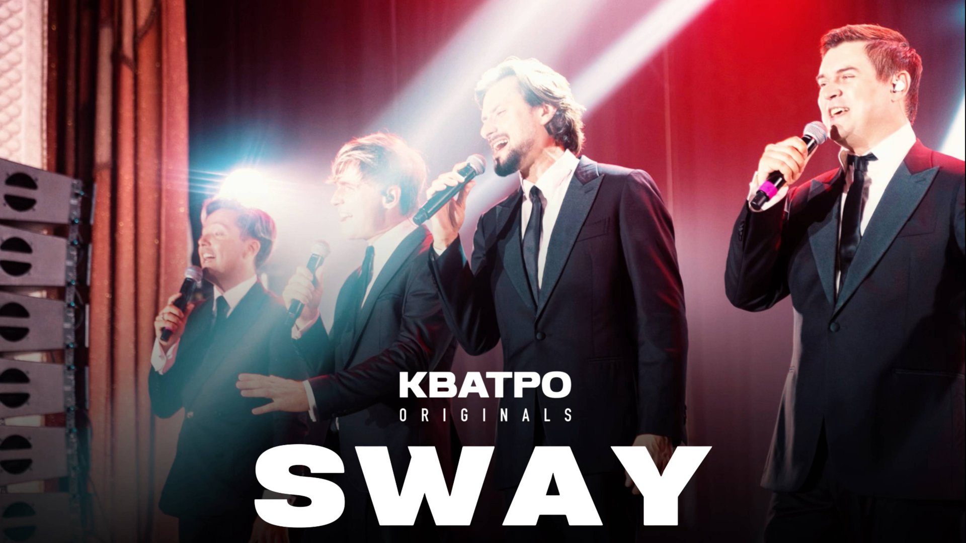 Кватро Originals - Sway