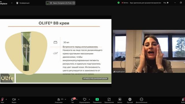 О функциональной косметике Олайф