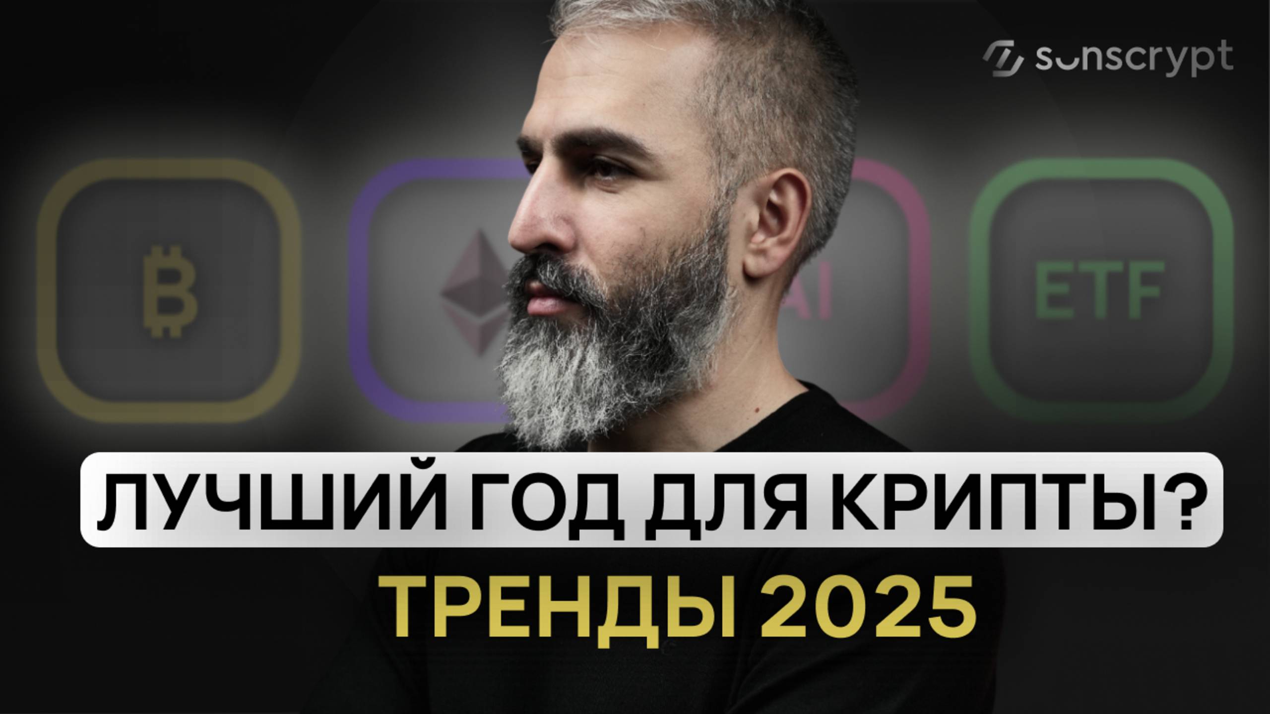 🚀 Биткоин $200,000 в 2025? Ethereum x2! Главные события и прогнозы криптовалют смотреть онлайн