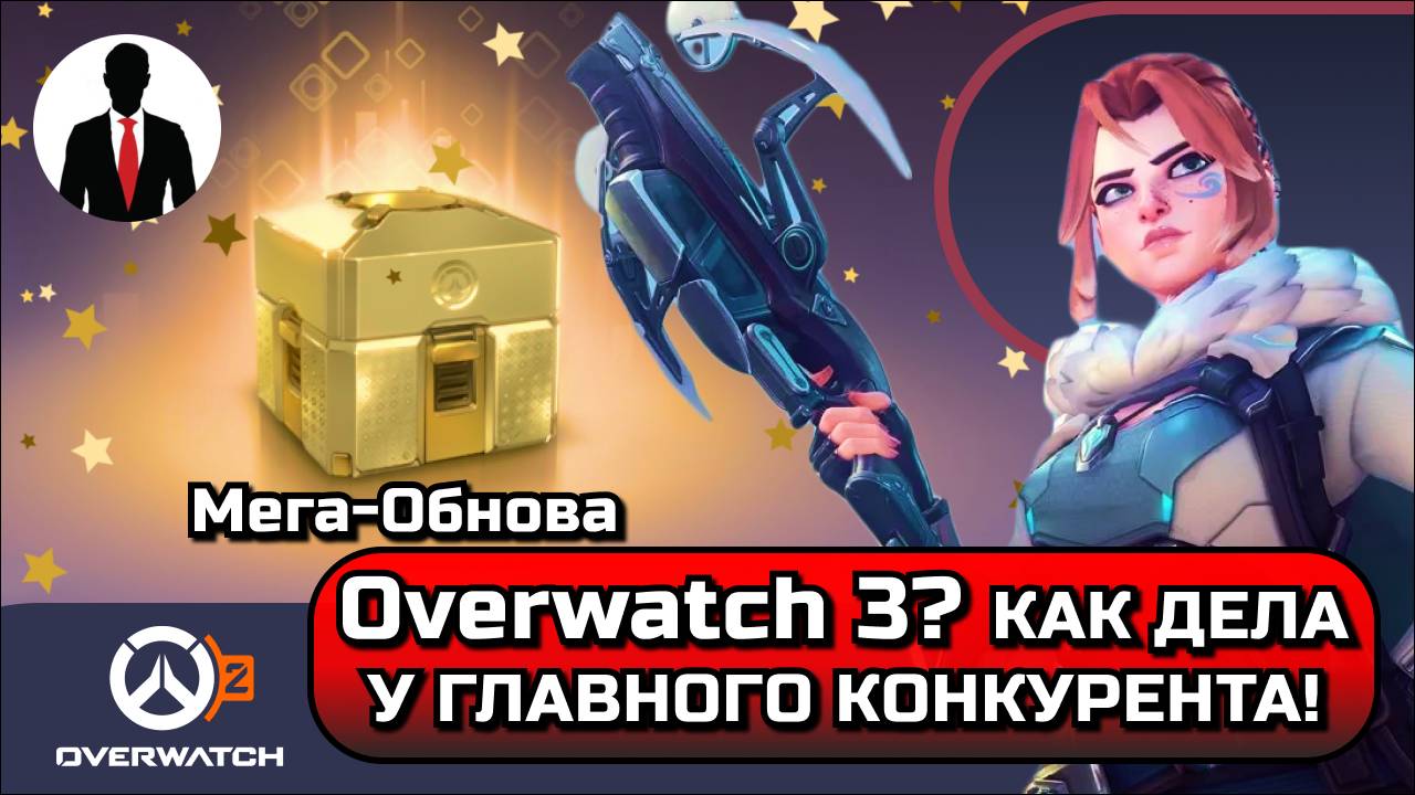 Overwatch 3? ПРОКАЧКА ПЕРКОВ , 6 НА 6, БАНЫ ГЕРОЕВ, НОВЫЙ РЕЖИМ И НОВЫЕ ГЕРОИ смотреть онлайн