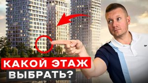 Худшие и лучшие этажи для покупки.