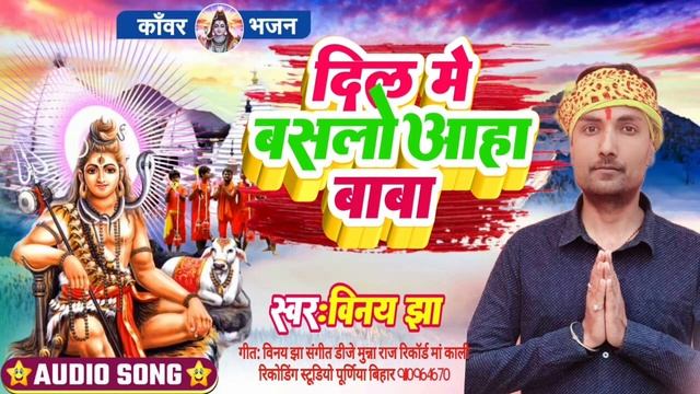 💞Dil M Baslo BaBa.दिल में बसलो बाबा 🙏🎶🥰 Mahadev Song🦚... смотреть онлайн