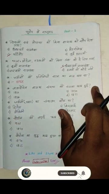 most important MCQs part 3 इतिहास ( यूरोप में राष्ट्रवाद)| | Bihar board 10th History chapter 1 | смотреть онлайн