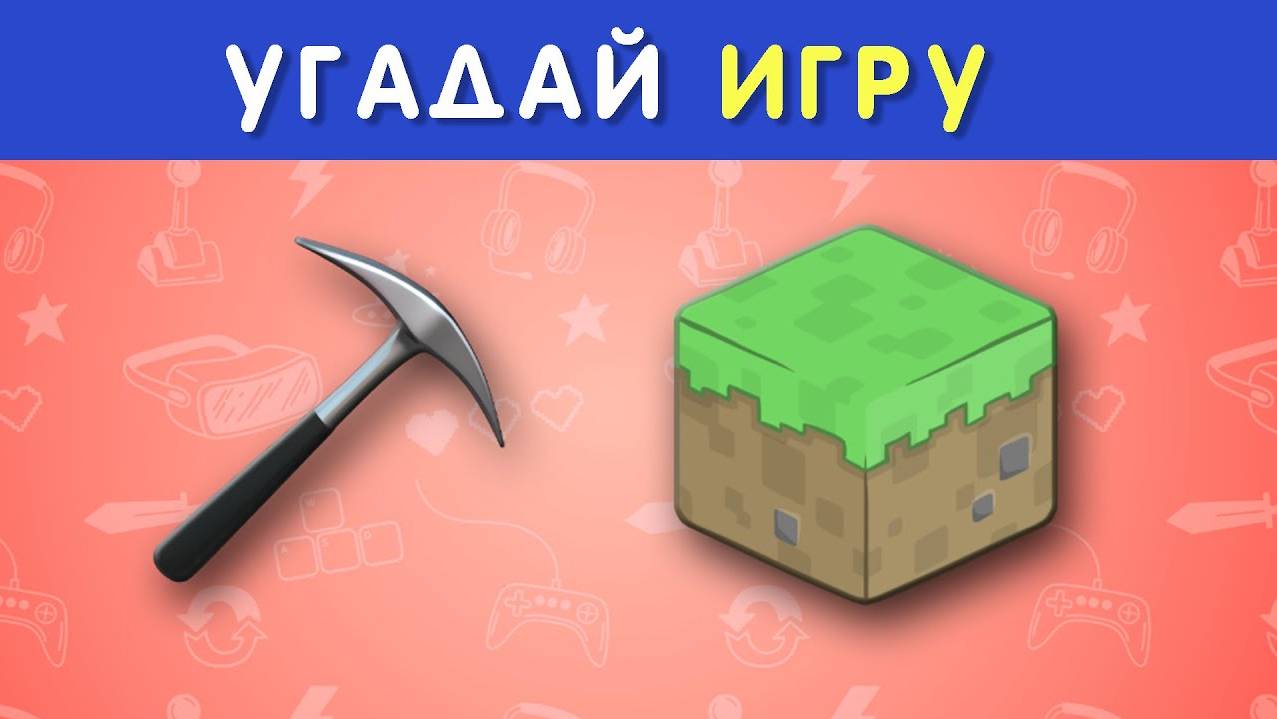УГАДАЙ ВИДЕОИГРУ ПО ЭМОДЗИ 🤔🎮⚽❓ смотреть онлайн
