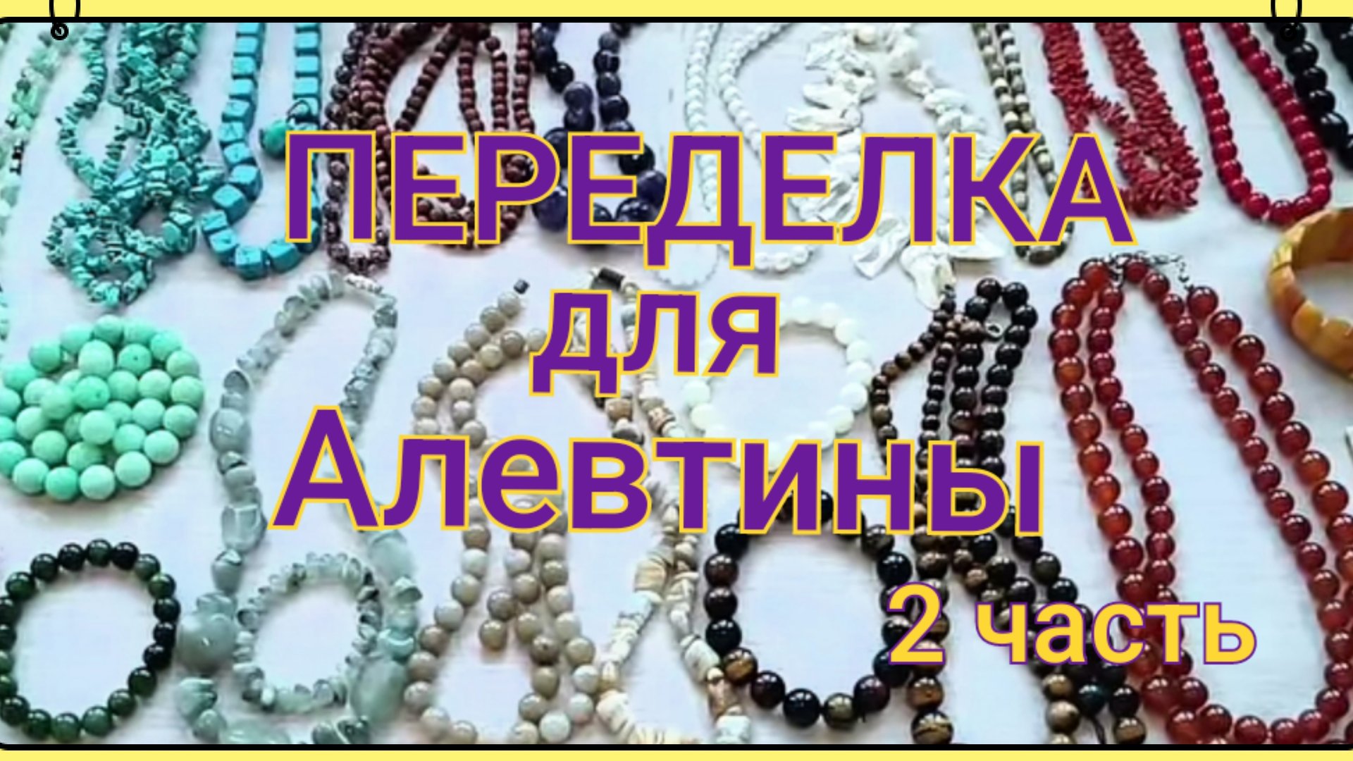 ПЕРЕДЕЛКА для Алевтины из Подмосковья (2 часть) смотреть онлайн