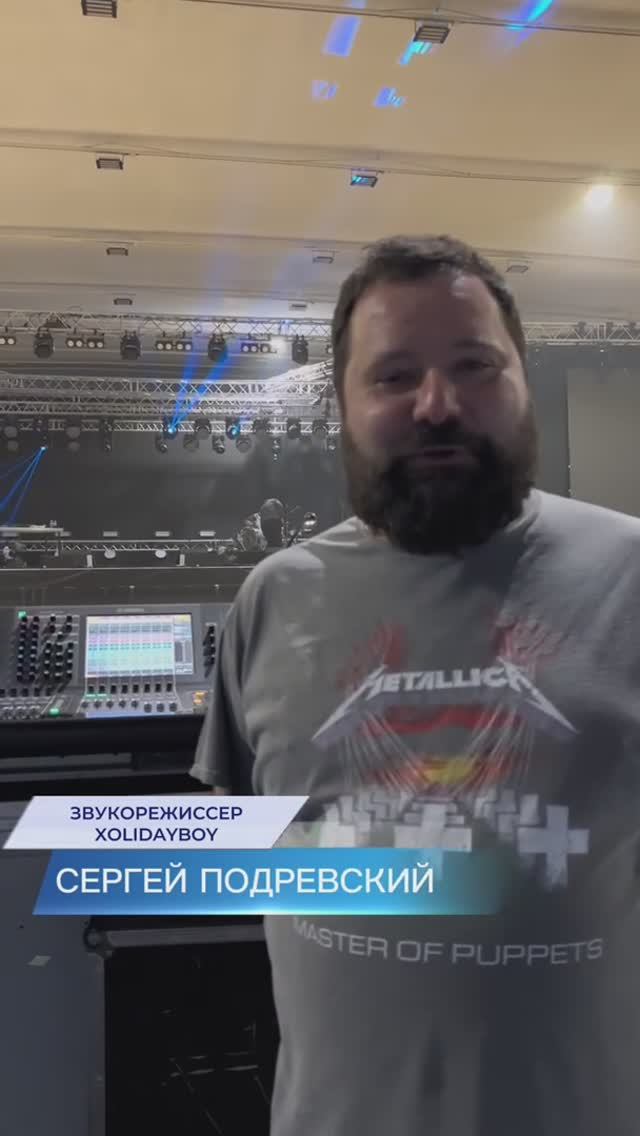 Отзыв звукорежиссёра: Сергей Подревский (XOLIDAYBOY) о работе с линейным массивом ASR-AUDIO