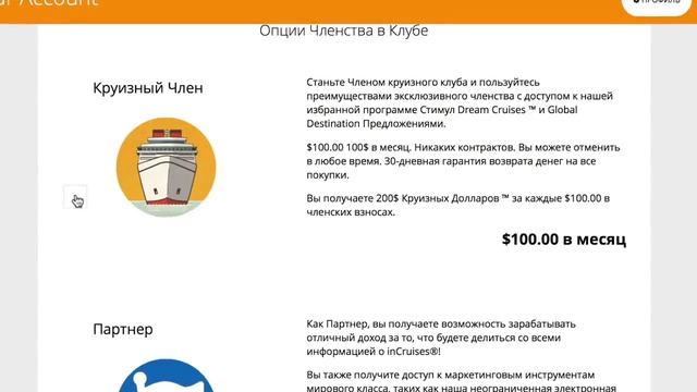 Варианты сотрудничества Круизный клуб Инкрузес InCruises смотреть онлайн