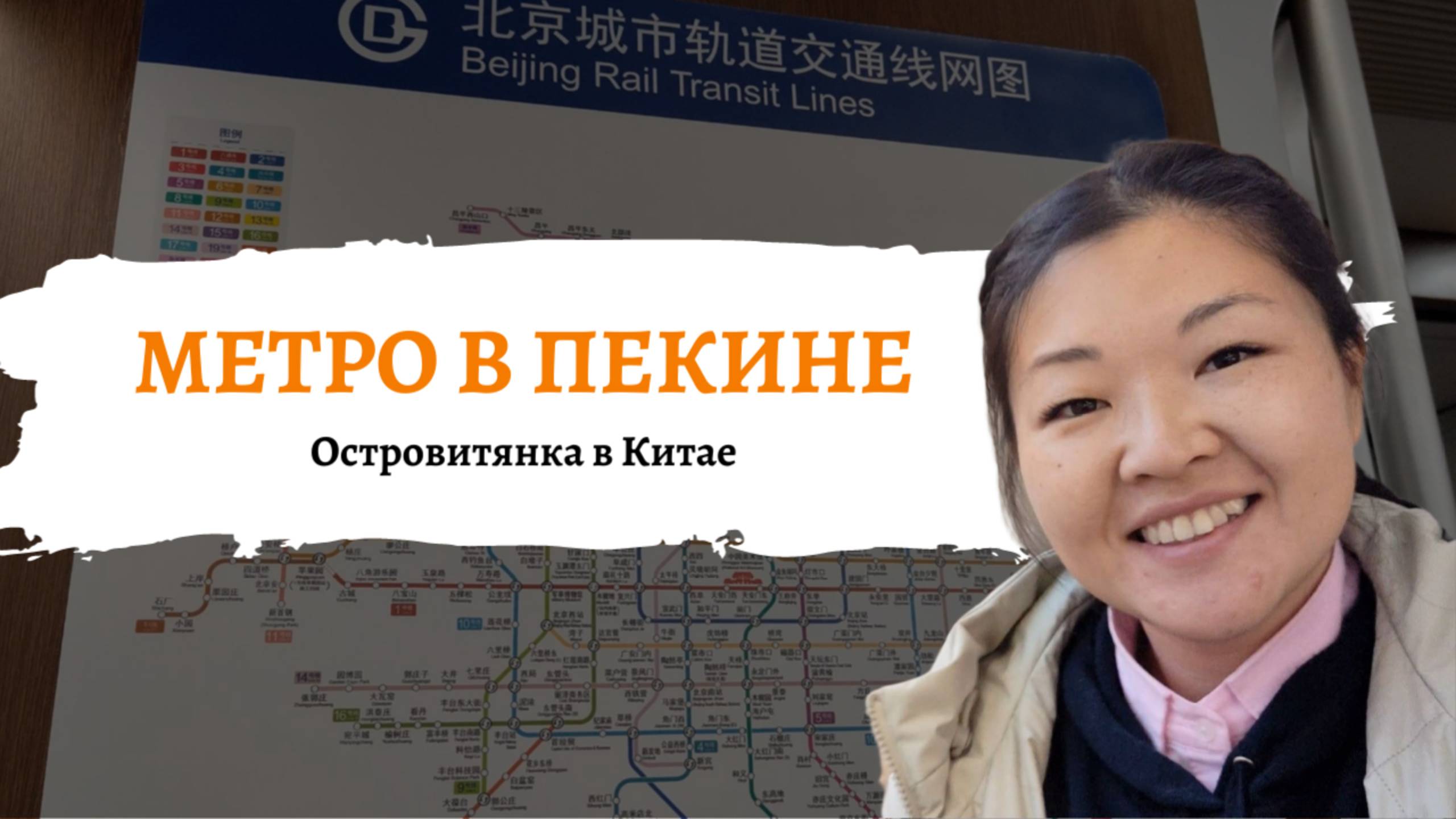 Как добраться с аэропорта Дасин в Пекин на метро. Стоимость проезда на общественном транспорте смотреть онлайн