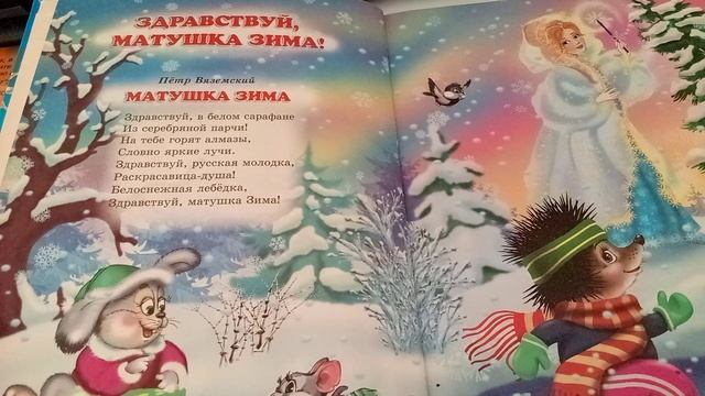 Зимние стихи 3 смотреть онлайн