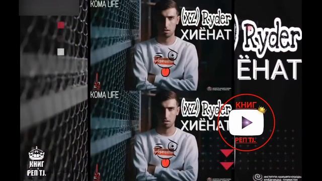 Ryder   РЕПИ ТОЧИКИ (ВАТАН)