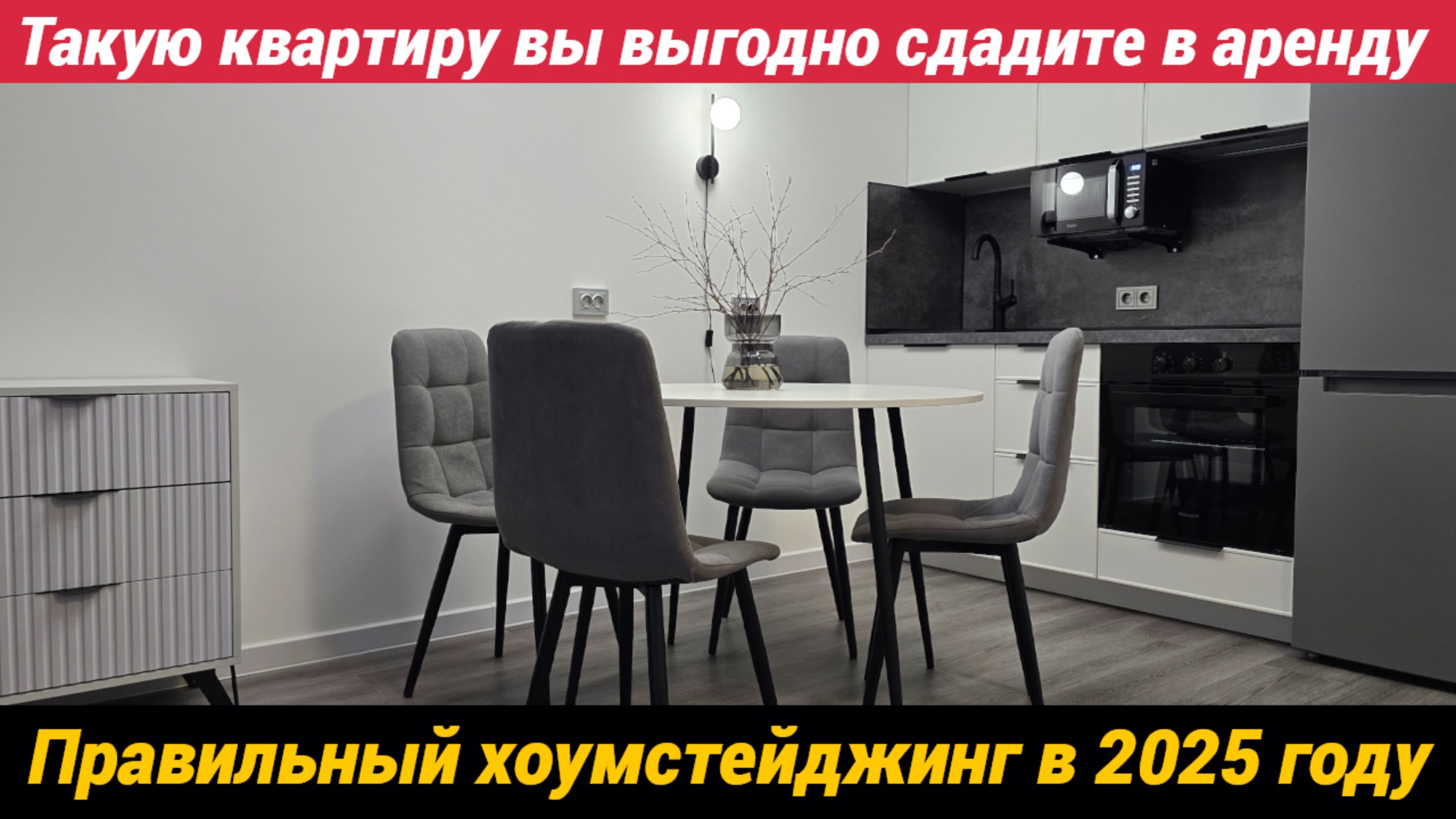Такую квартиру выгодно сдадите в аренду. Правильный хоумстейджинг в 2025 году смотреть онлайн