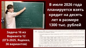 В июле 2026 года планируется взять кредит на десять лет в размере 1300 тыс. рублей