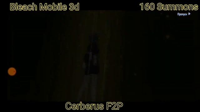 Bleach Mobile 3d - 160 summons (Сойка Лето).......... смотреть онлайн