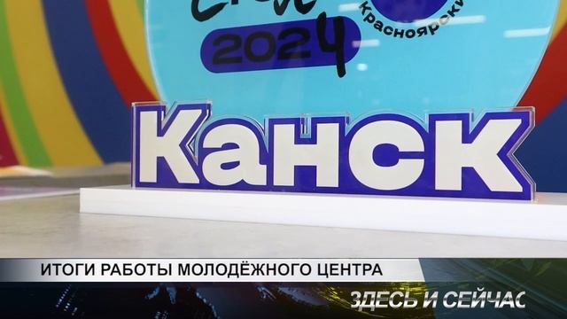 ИТОГИ РАБОТЫ МОЛОДЁЖНОГО ЦЕНТРА смотреть онлайн