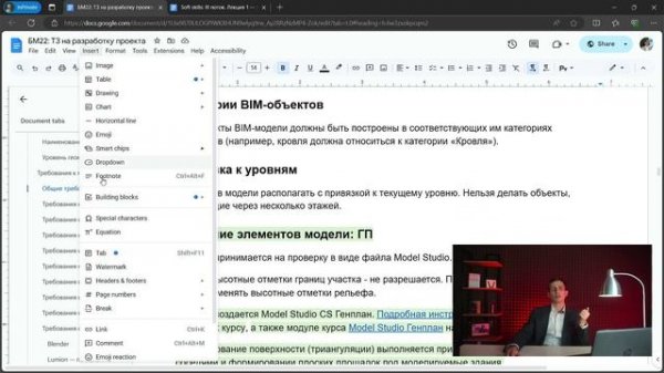[Курс «Soft skills»] Фишки в ПО, технические приемы и сервисы. Word, Google Документы и др. Часть 2