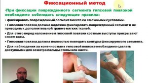 Лекция:  Основные методы лечения в травматологии часть 1