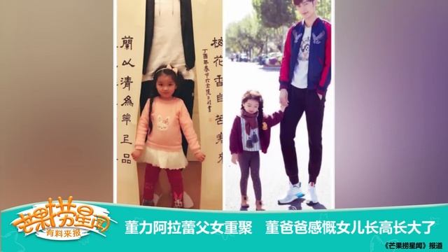 《芒果捞星闻》 Mango Star News:董力阿拉蕾父女重聚【芒果TV官方版】 смотреть онлайн