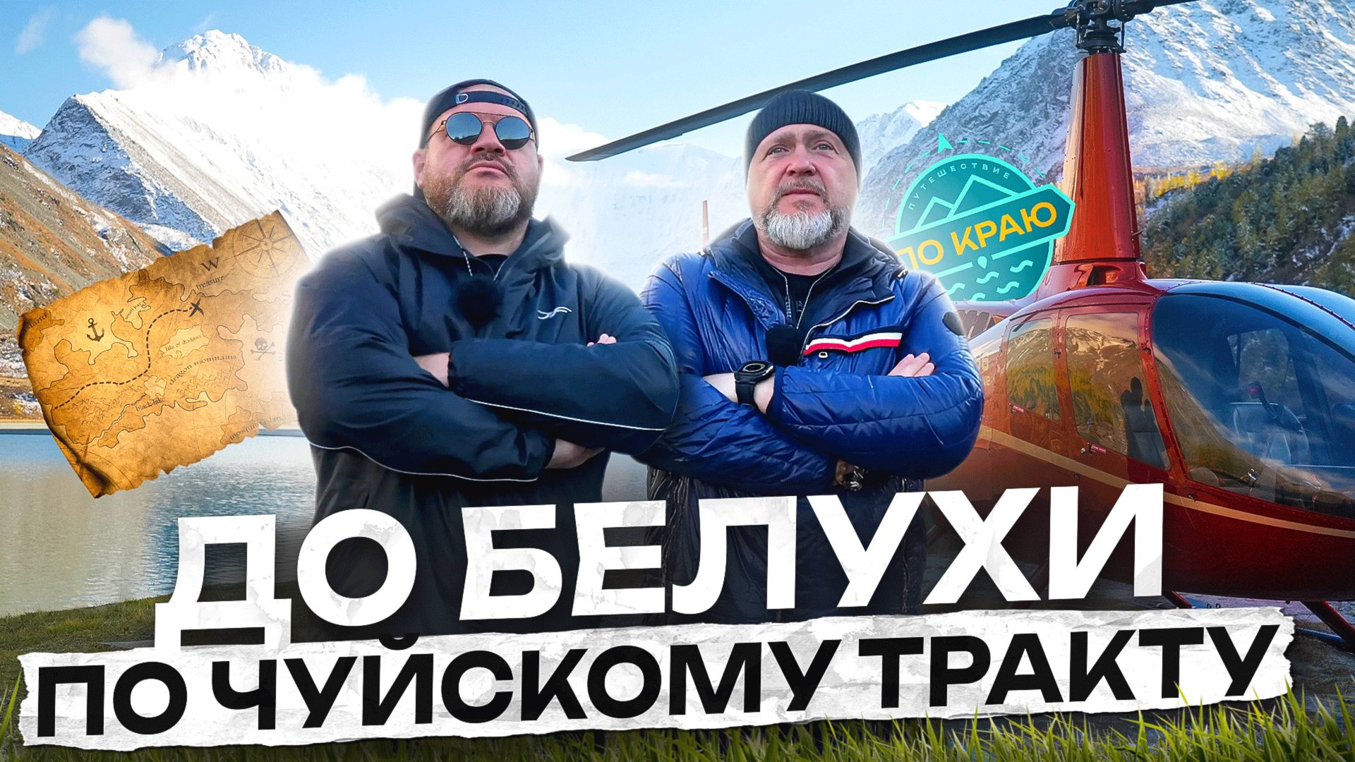 Алтай. Гора Белуха смотреть онлайн