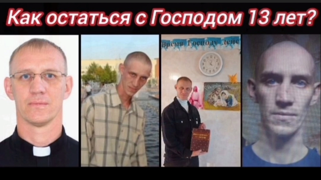 КАК ОСТАТЬСЯ С ГОСПОДОМ 13 ЛЕТ?