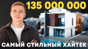 Настоящий Insta Дом в Сочи. Трехэтажный хайтек в видом на горы
