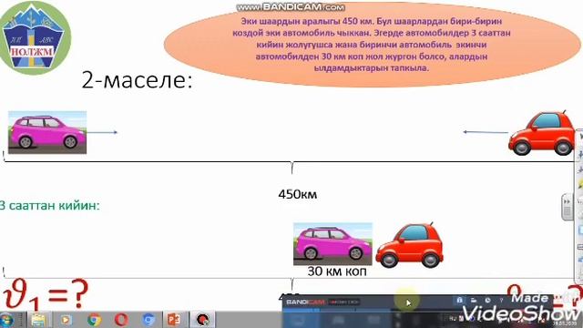 Тендемелер системасын тузуу аркылуу маселелерди чыгаруу 7-класс смотреть онлайн