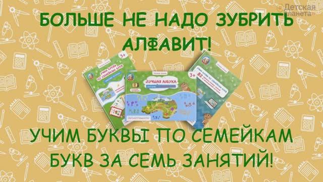 УЧИМ БУКВЫ по СЕМЕЙКАМ ‼ ВИДЕО-ОБЗОР учебных пособий по методике #ТатьянаБокова смотреть онлайн