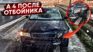Купили  Битую Ауди А 4 После Отбойника!!! На Продажу !!