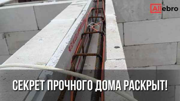 Нужен ли армопояс? Разбираем на реальном объекте!