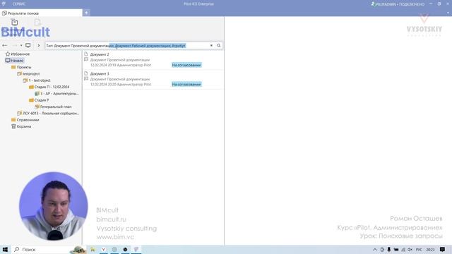 [Курс «Pilot. Администрирование»] Поисковые запросы