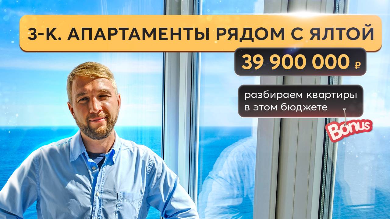 Идеальные апартаменты для отдыха в Ялте + разбор квартир в данном бюджете 👨💻 смотреть онлайн