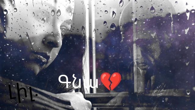 Meri Hakobyan & Avo Adamyan - Уходи смотреть онлайн