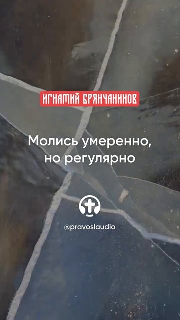 61 Молись умеренно, но регулярно смотреть онлайн