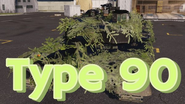 MWT Tank Battles. Бои на Type 90 (MK1)!!!