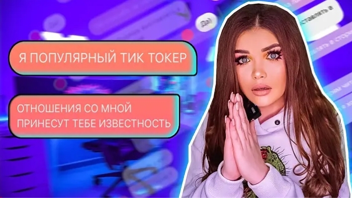 ПРОВЕРКА ПАРНЯ НА ВЕРНОСТЬ! он популярный тик токер смотреть онлайн