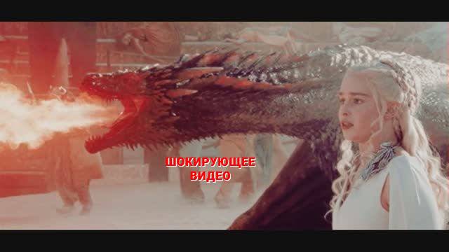 Дейенерис Таргариен и её драконы. "Игра престолов" смотреть онлайн