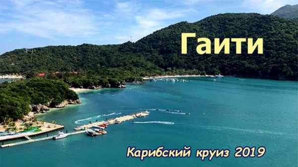 Гаити