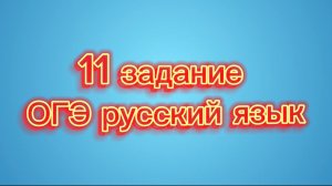 🎓 Анализ средств выразительности: 11 задание из ОГЭ по русскому языку