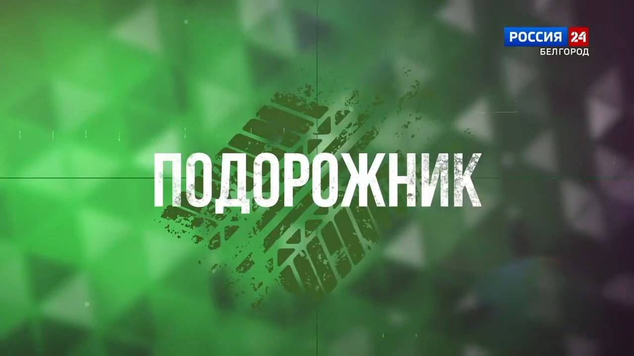 ГТРК «Белгород»