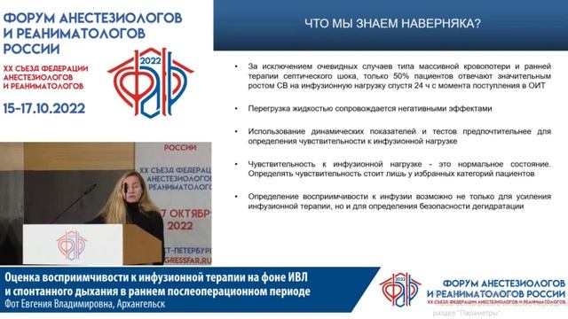 Инфузионная терапия на ИВЛ Фот ЕВ 2022