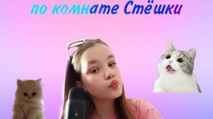 асмр рум тур / АСМР по стримерской / асмр для сна / асмр триггеры / асмр ллвлалал