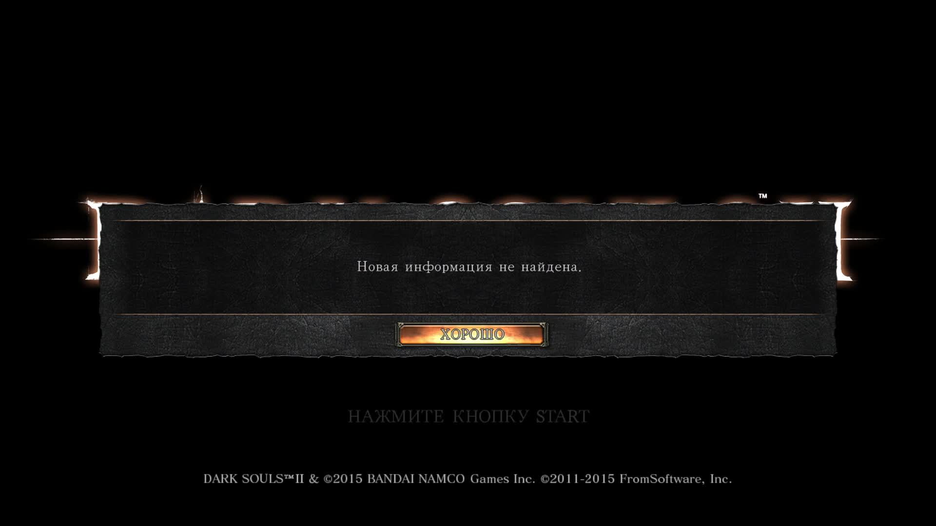 Прохождение игры DARK SOULS™ II: Scholar of the First Sin (Стрим) в 2025 # 1