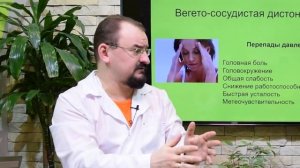 Вегетососудистая дистония и как её вылечить. 2/6