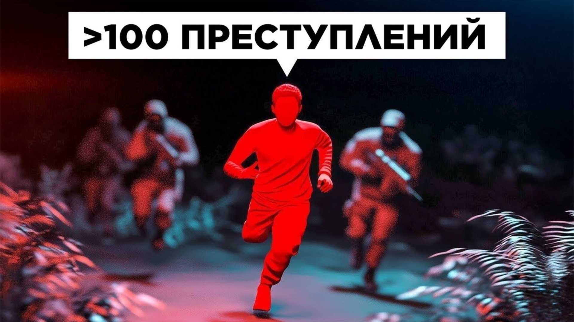 Этого Подростка Разыскивало ФБР смотреть онлайн