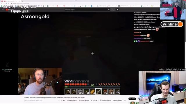 ЗАКВИЕЛЬ СМОТРИТ РЕАКЦИИ ЮТУБЕРОВ НА РАЗЛИЧНЫЕ ВЕЩИ В МАЙНКРАФТЕ | Нарезка со стрима ZakvielChannel смотреть онлайн