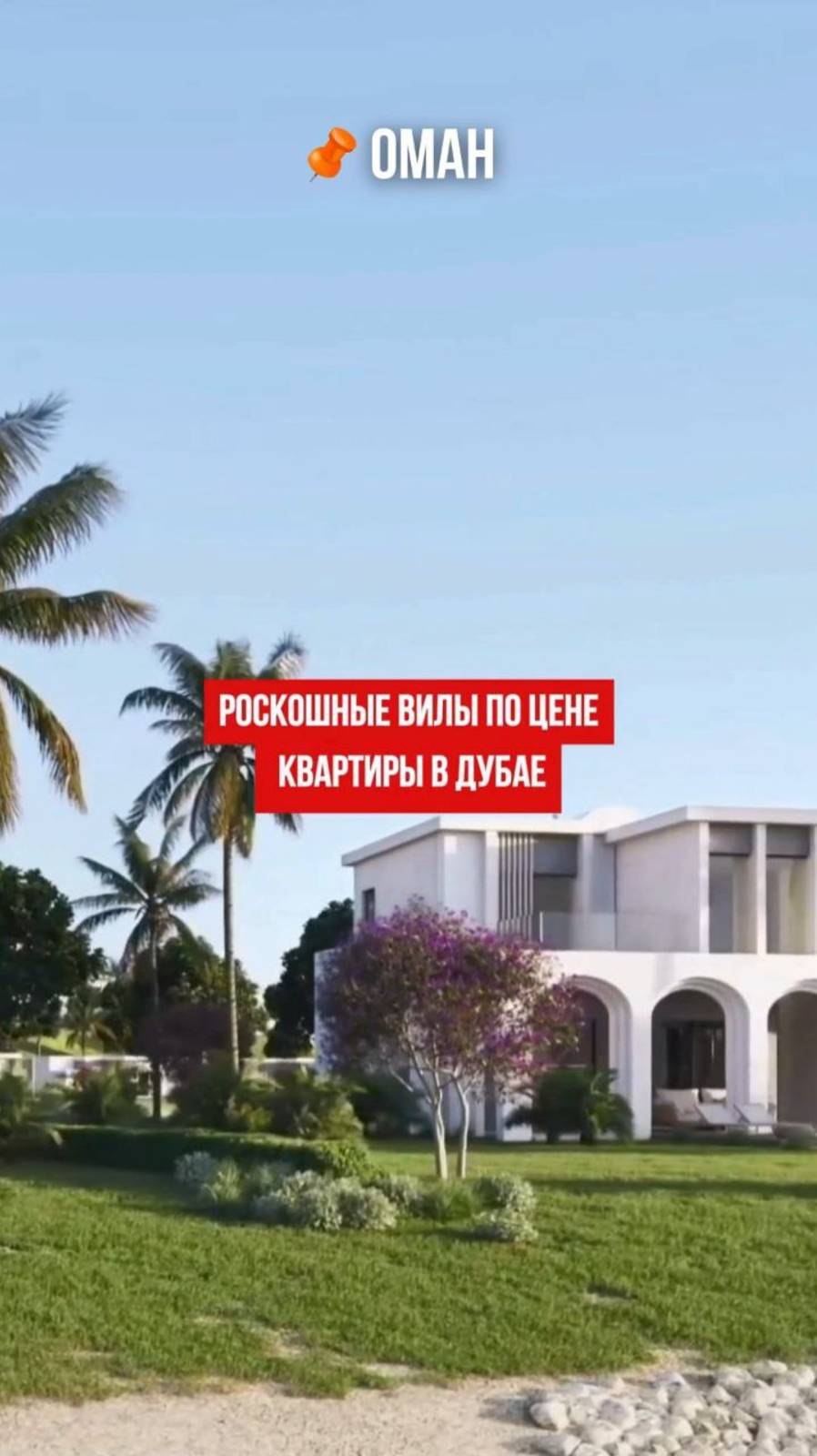 Роскошные виллы по цене квартиры. Оман смотреть онлайн