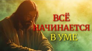 БОГ не питает тебя мыслями сомнений и страха