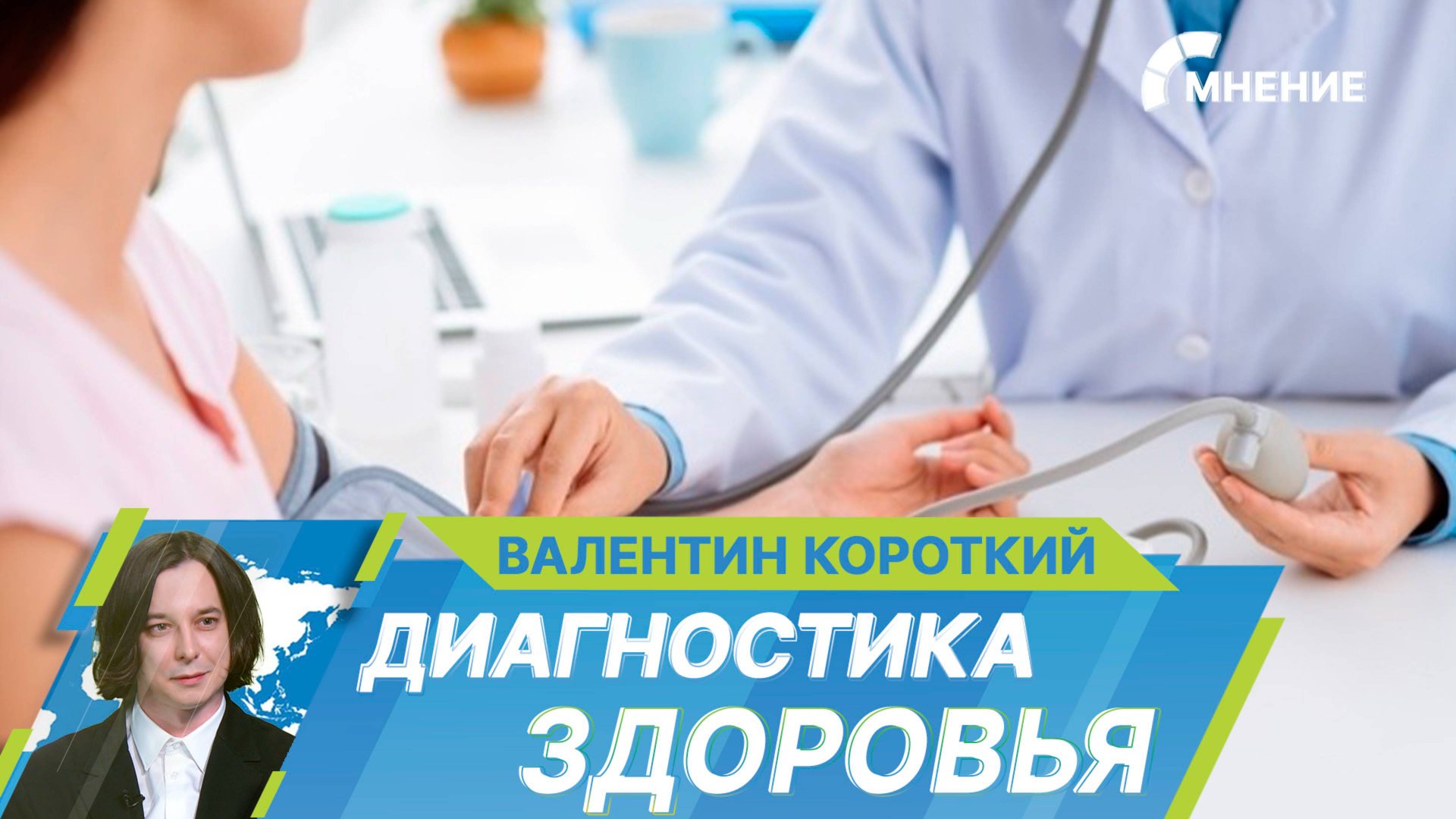 Для чего нужна диспансеризация и как часто ее нужно проходить? смотреть онлайн